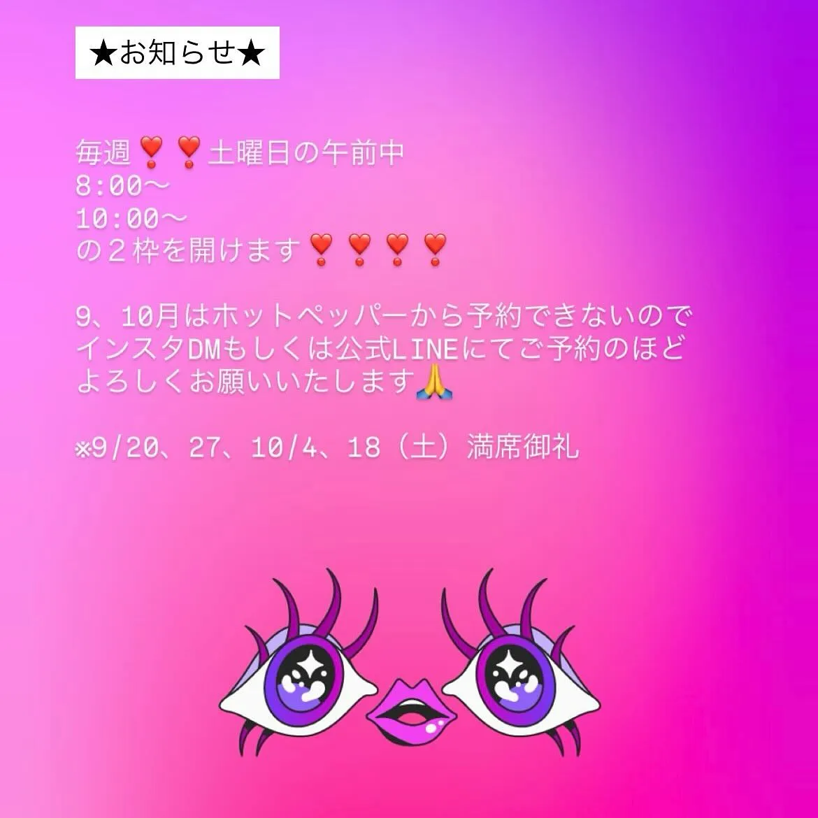 【お知らせ📢】